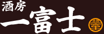 酒房一富士